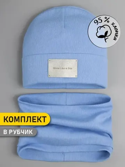 Шапка и снуд для мальчика осенние