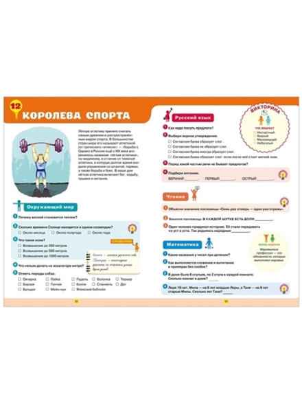 К школе готов! Тетрадь-тренажёр по математике, русскому языку, чтению и окружающему миру. 2 класс