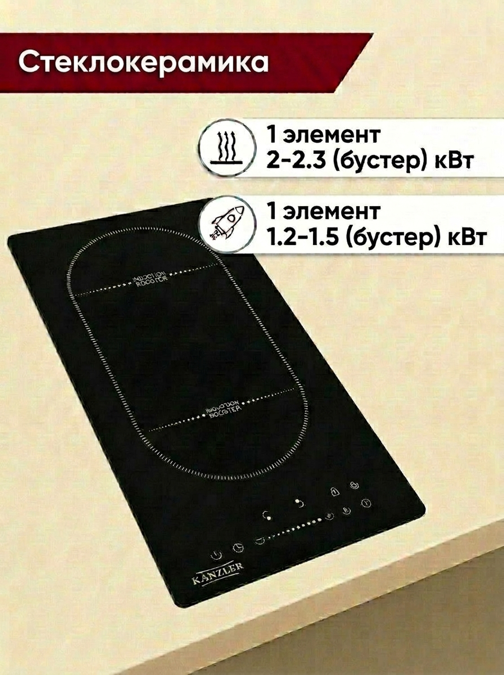 индукционная поверхность KI 013 S