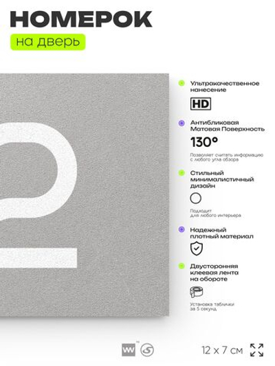 Табличка с номером 72 на дверь квартиры, для офиса, кабинета, аудитории, склада, серая 120х70 мм, Айдентика Технолоджи