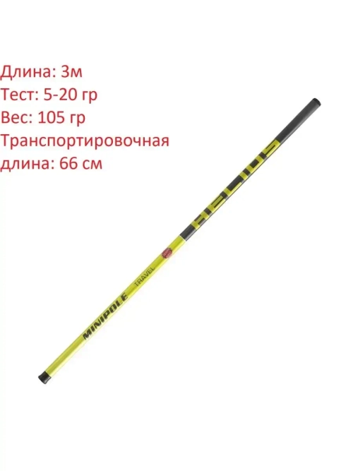 Удилище маховое Minipole 3m