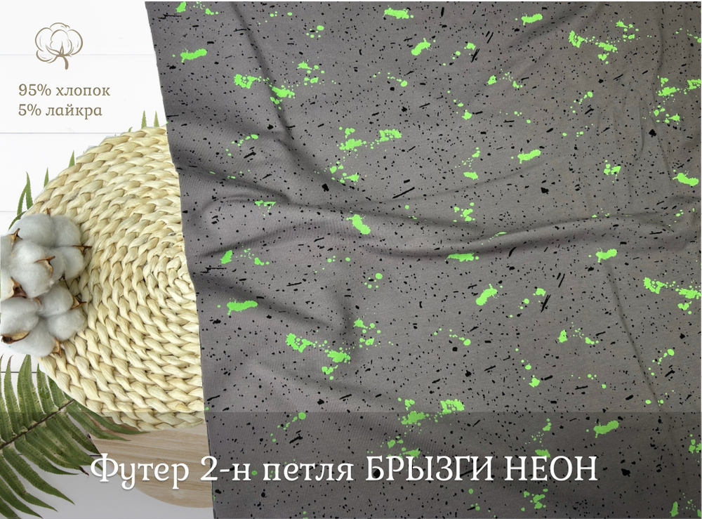 Футер 2-н петля БРЫЗГИ НЕОН НА СЕРОМ