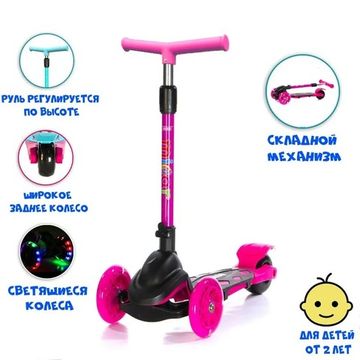 Самокат трехколесный со светящимися колесами Micar Zumba 2022 чёрный, розовый