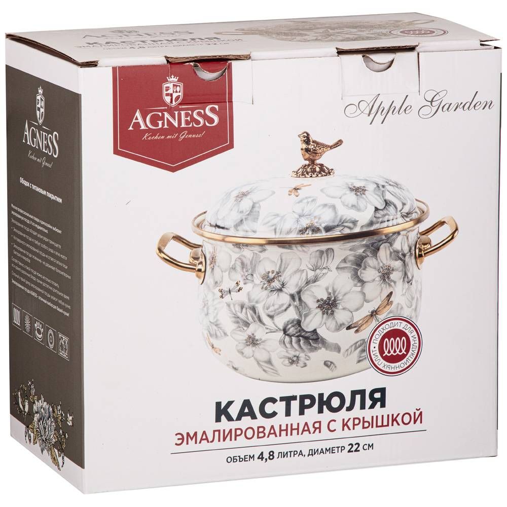 КАСТРЮЛЯ ЭМАЛИРОВАННАЯ AGNESS С КРЫШКОЙ, СЕРИЯ ЯБЛОНЕВЫЙ САД 4,8Л, ДИА.22СМ ПОДХОДИТ ДЛЯ ИНДУК.ПЛ