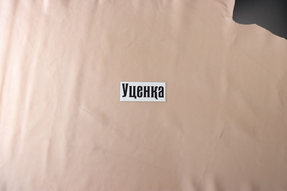 Уценка: 1,4-1,6 Кожа Максимус кремовый 217 дм²