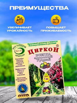 Регулятор роста, природный корнеобразователь ЦИРКОН, 1 мл