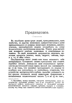 Самый полный вегетарианский стол. Новейшая поваренная книга | Симоненко Петр Федорович