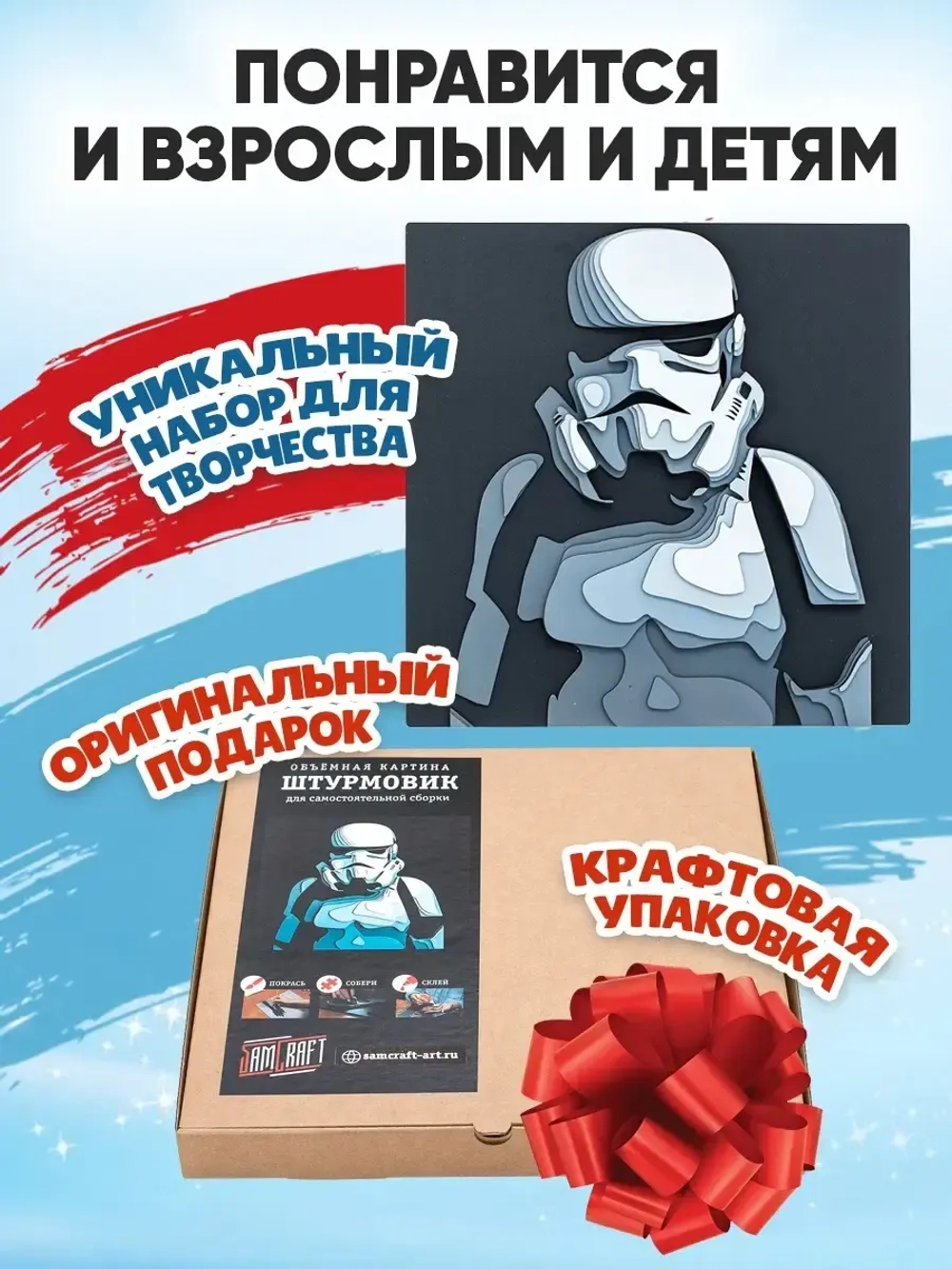 3D Картина по номерам Штурмовик империи, герои Star wars