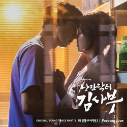Альбом ROMANTIC DOCTOR, TEACHER KIM SBS Drama OST