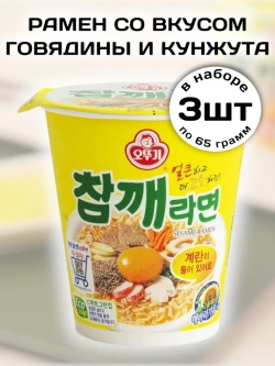 Лапша Sesame Ramen со вкусом Кунжута и Говядины 65 г * 3 шт