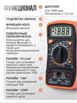 Мультиметр цифровой с прозвонкой XL830E
