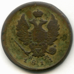 2 копейки 1811 год. ЕМ-НМ. F-VF