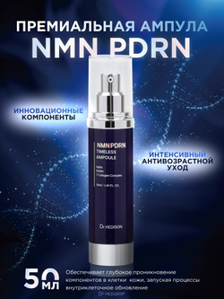 Премиальная ампула Dr.Hedison NMN PDRN Timeless Bulb, 50мл