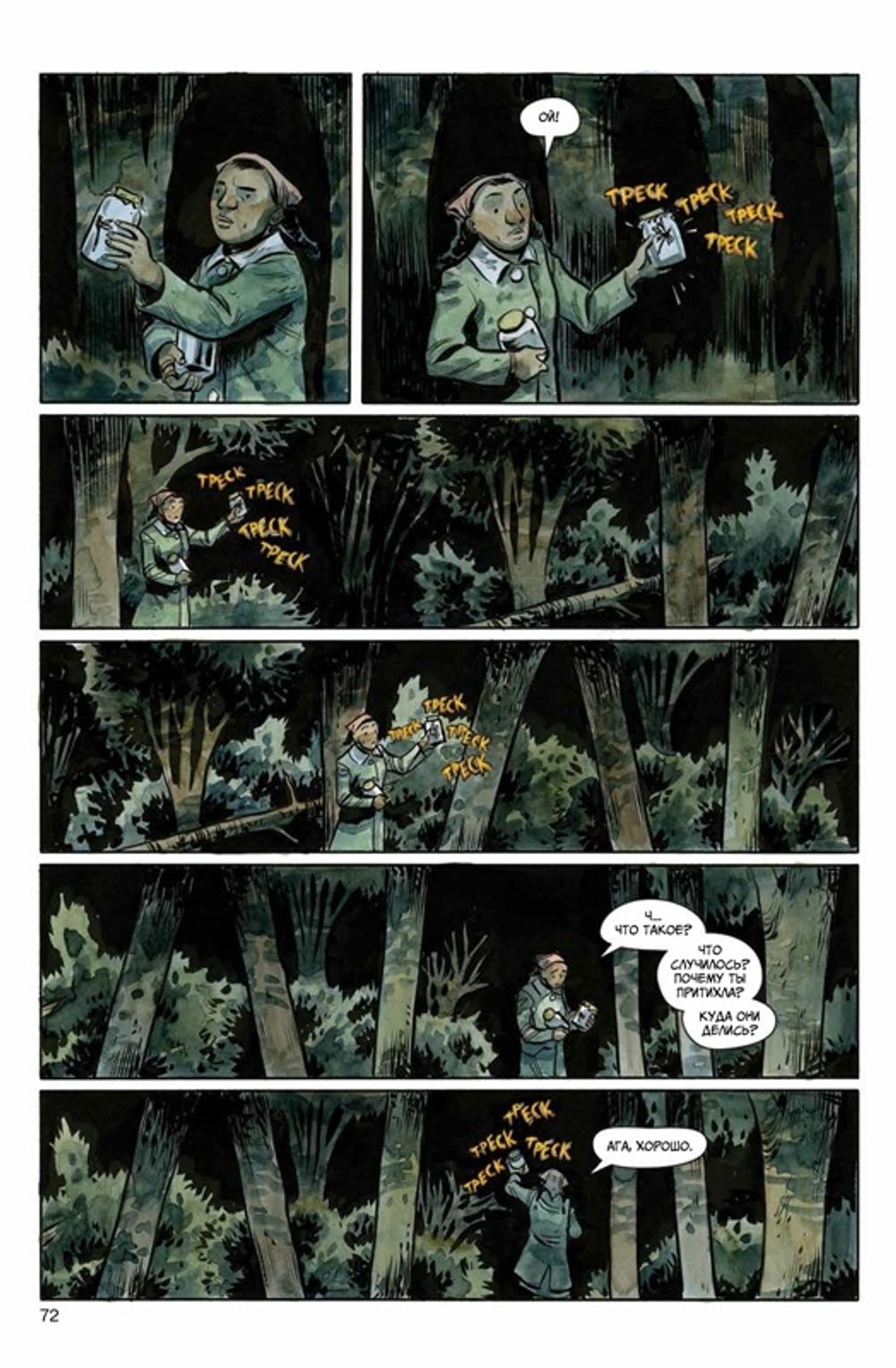 Комикс Округ Хэрроу. Том 3