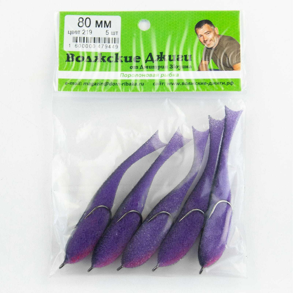 Поролоновая рыбка "Волжские джиги" 80мм (5шт/уп)