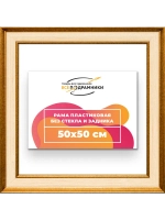 Рама для картин и фотографий 50x50