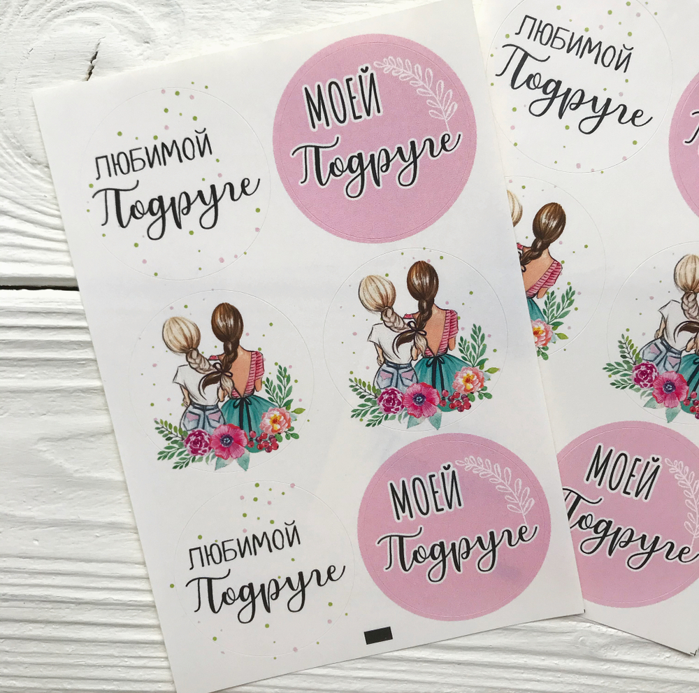 Наклейки подруге