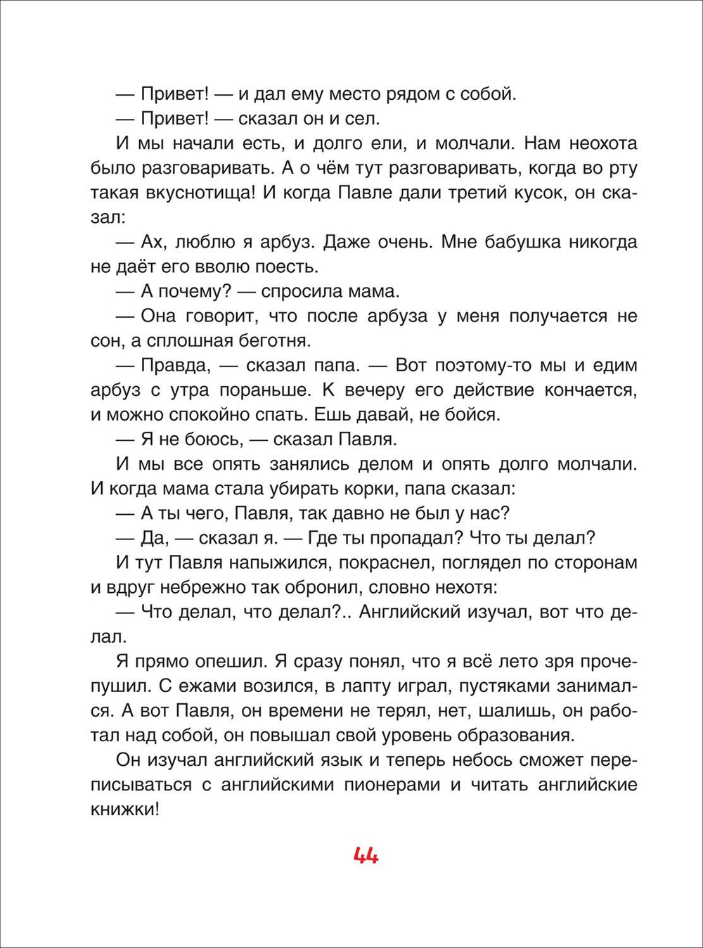 Смешные рассказы о школе (илл. Громовой)