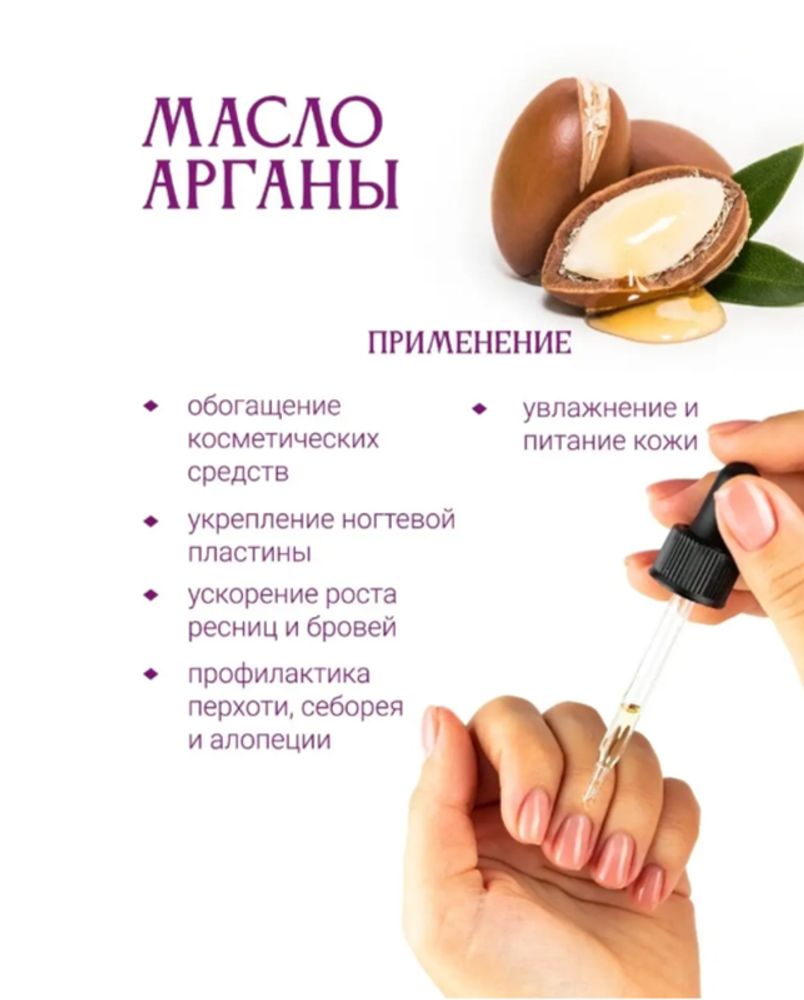 Масло арганы