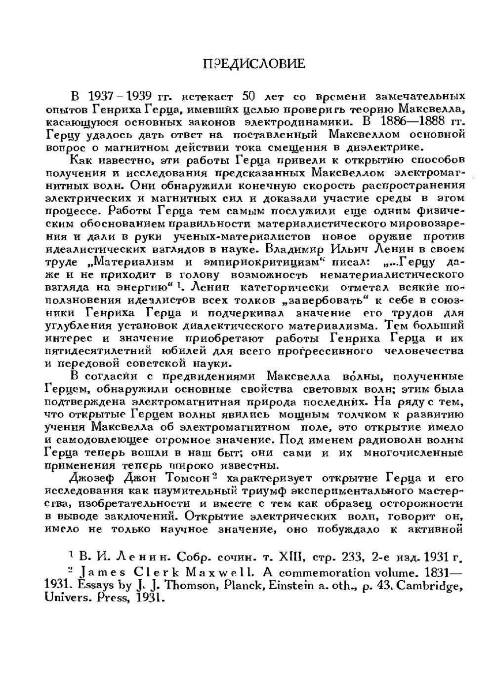 50 лет волн Герца (сборник избранных работ Г.Герца) | В.К. Аркадьев