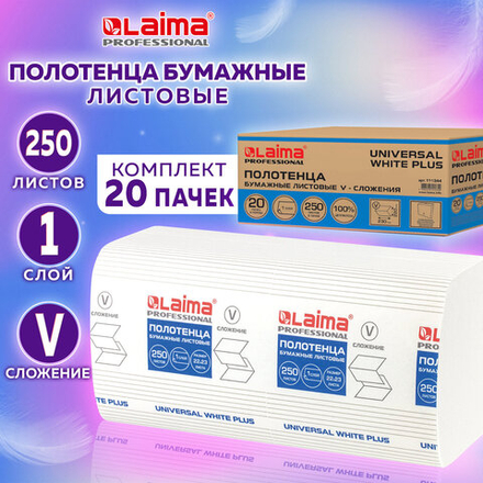 Полотенца бумажные 250 шт., LAIMA (H3) UNIVERSAL WHITE PLUS, 1-слойные, белые, КОМПЛЕКТ 20 пачек, 23×22, V-сложение.