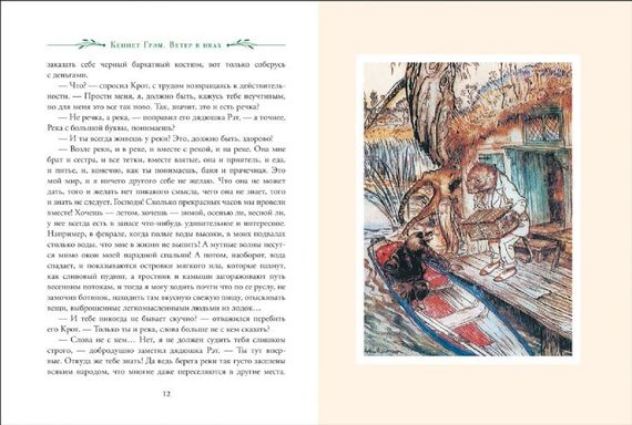 Ветер в ивах