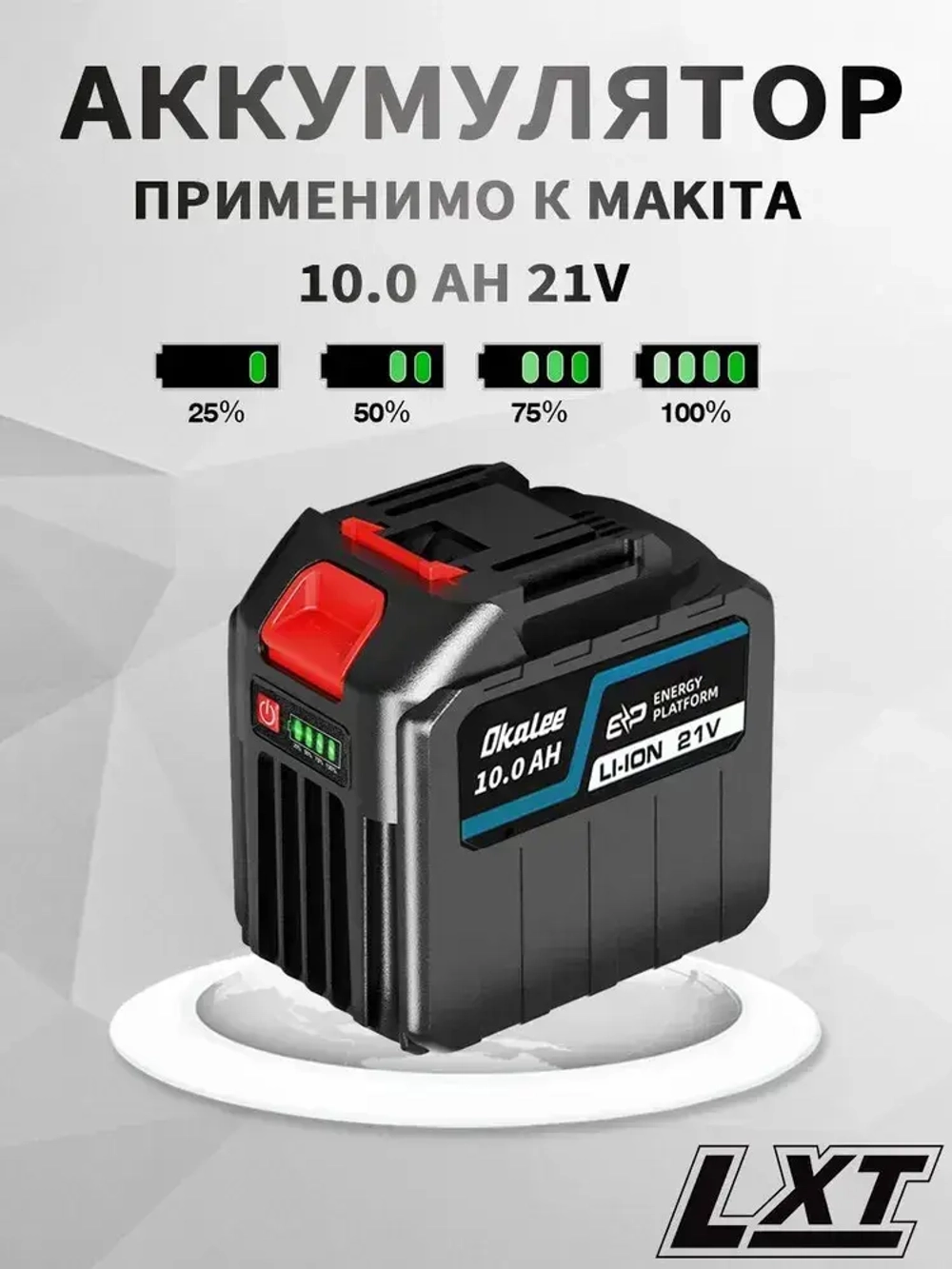 OKALEE высококачественный аккумулятор для электроинструментов большой емкости 21V 10.0Ah (1 * батарея )