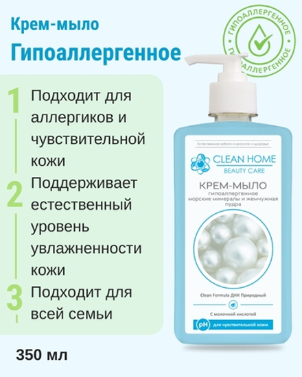 Крем-мыло Гипоаллергенное 350 мл (2,36 б)