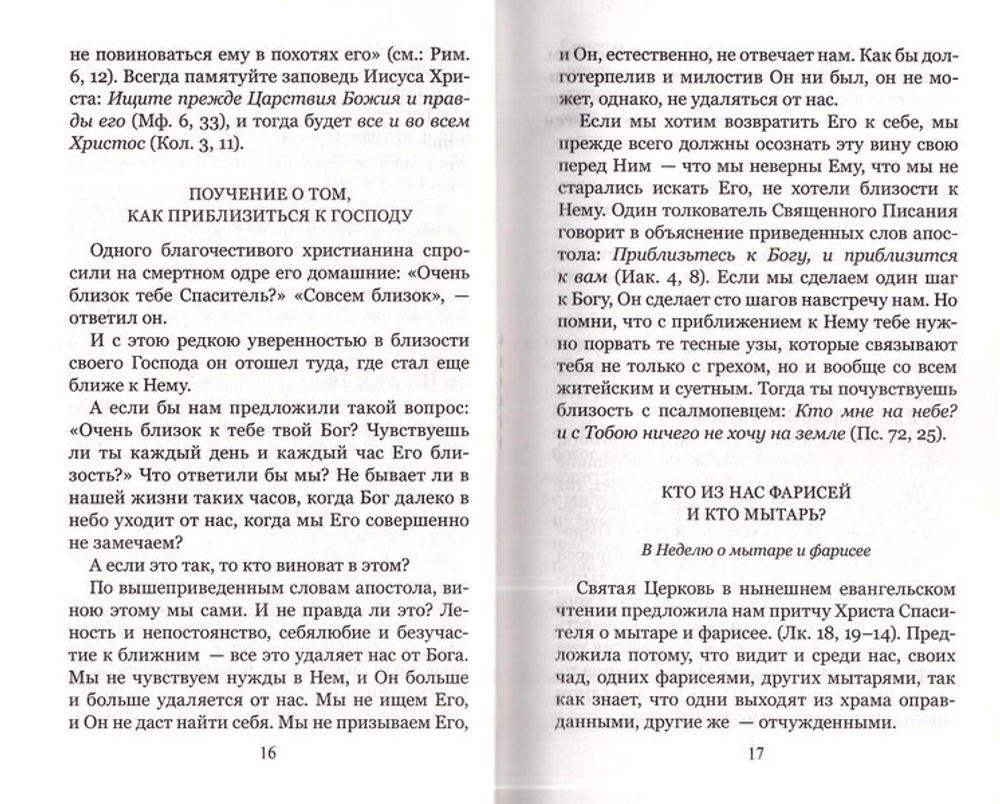 Вера спасет нас. Проповеди, беседы, наставления. Протоиерей Валентин Мордасов