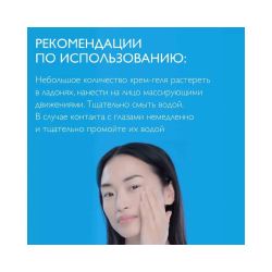 La Roche-Posay Effaclar H Iso-Biome Cream Очищающий крем-гель против несовершенств, 390 мл