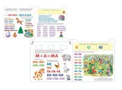 Я читаю по-слогам