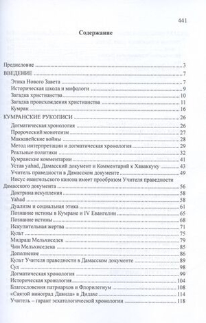 От Кумрана до Новозаветного канона