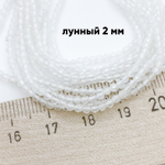 Лунный камень граненый бусины, размер около 1,8-2 мм, цена за нить 38 см
