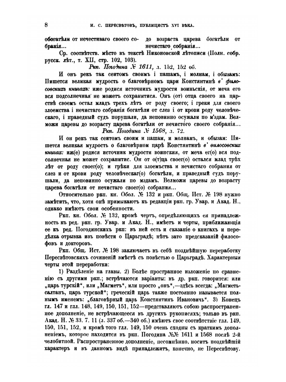 И. С. Пересветов, публицист XVI века | В. Ф. Ржига