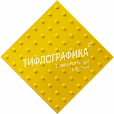 Тактильная плитка ПВХ 500х500х5 мм. Конус линейный. Преодолимое препятствие