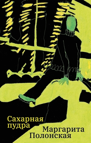 Сахарная пудра