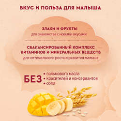 Каша молочная 3 злака с манго и бананом Винни 200г с 6 месяцев