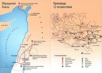 Апостол с кратким толкователем. Часть 1. Деяния Святых Апостолов и соборные послания