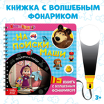 Книга с фонариком «На поиски Маши»