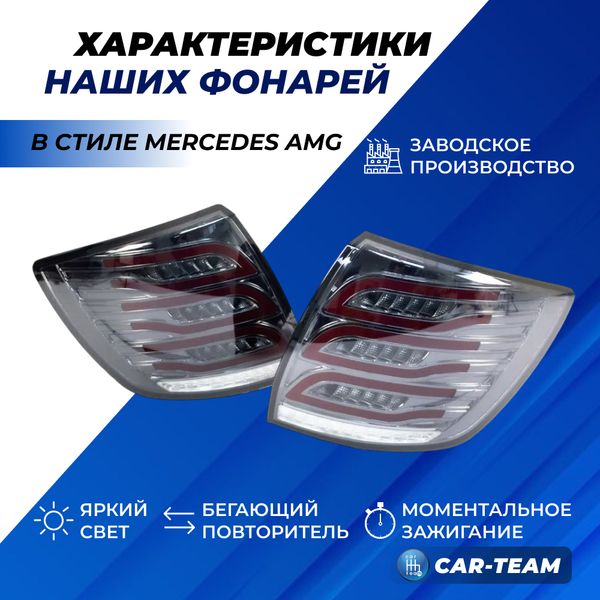 Задние фонари Лада Гранта, Гранта FL седан светодиодные в стиле Mercedes AMG, серые