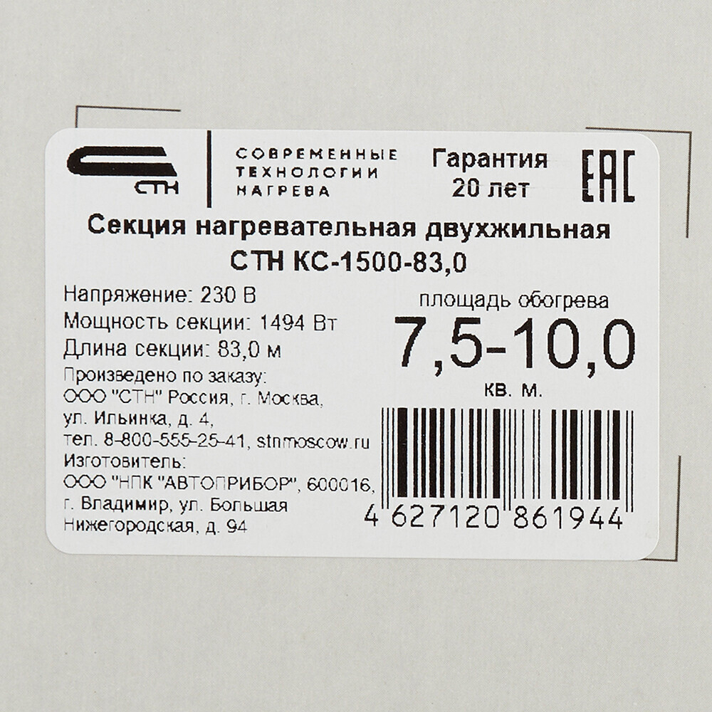 Теплый пол кабельный СТН Квадрат тепла КС-1500-83 7,5-10 кв.м 1500 Вт 83 м