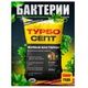 Бактерии для септика ТурбоСепт