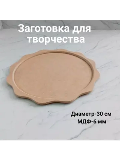 Деревянная заготовка поднос с ручками.