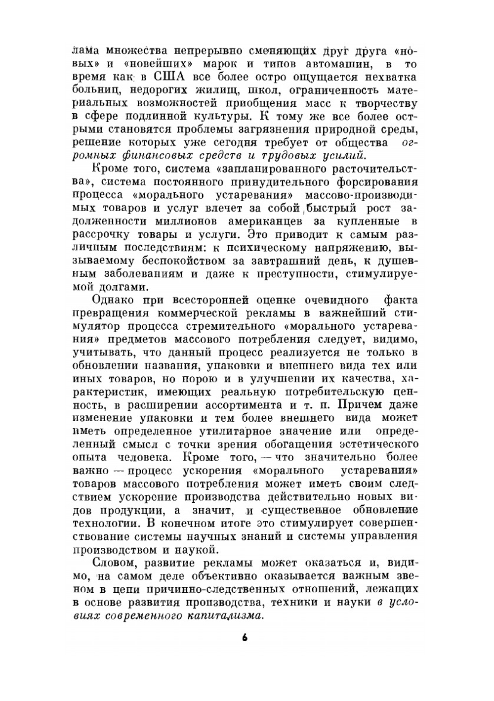 США: реклама и общество. Монография, социология, психология, политология, экономика, американистика, "информационный империализм" | О.А. Феофанов