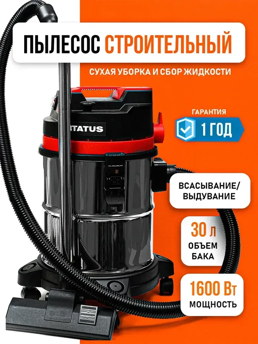 Пылесос строительный с розеткой мощный TA-30L, TATUS