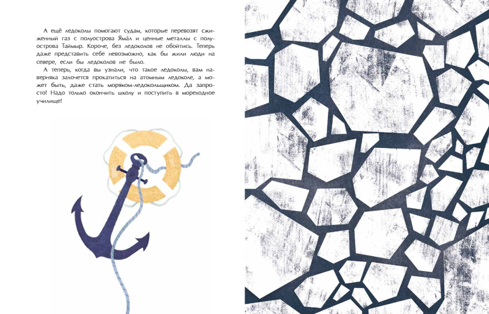 Ледоколы. Рассекая льды