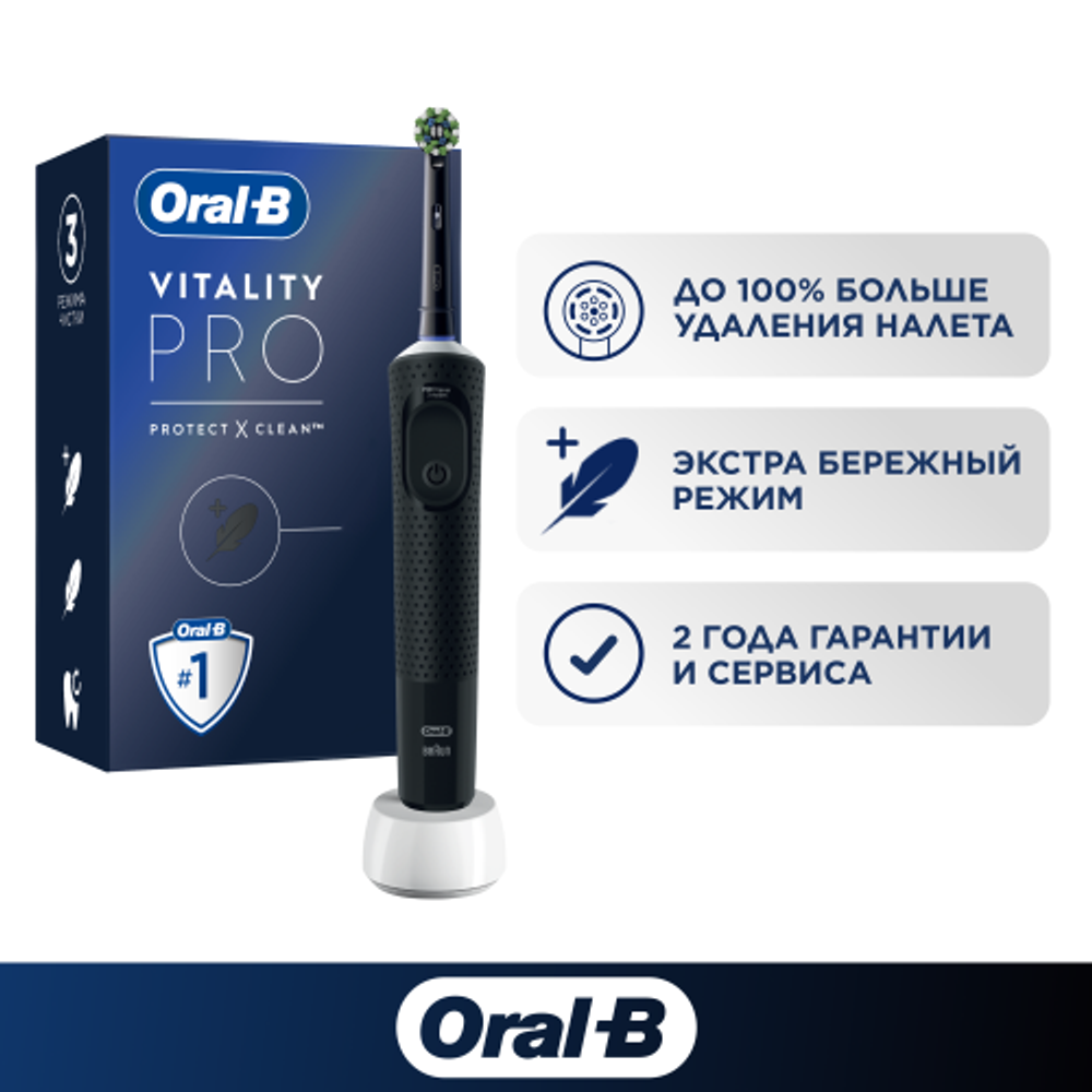Электрическая зубная щетка ORAL-B Vitality Pro D103.413.3 Black 3 режима, тип 3708