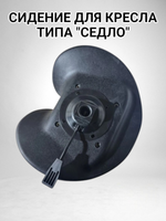 Крестовина для кресла хромированная с сидением