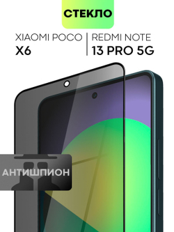 Стекло антишпион BROSCORP для Poco X6 (арт.XM-RN13PRO-FSP-GLASS-SPY )