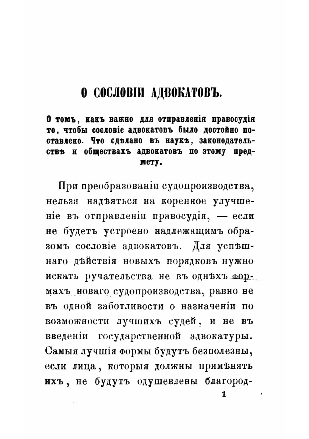 О сословии адвокатов | Миттермайер Карл Жозеф Антон